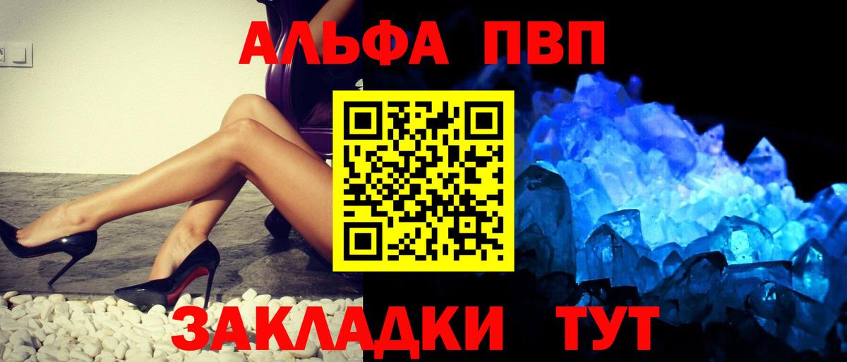 Шебекино  Альфа ПВП Crystall  Вход с VPN  Alpha-PVP VHQ  APVP крисы CK 
