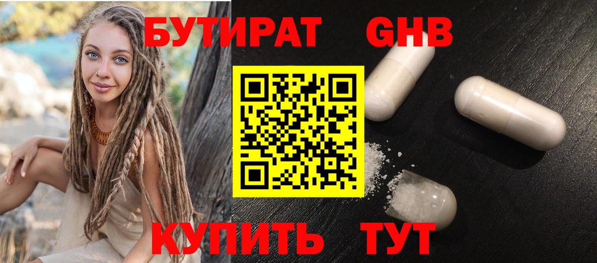 Бутират бутик  Вход с VPN  Шебекино 