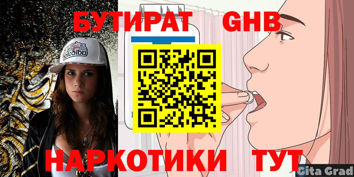 Бутират буратино Шебекино