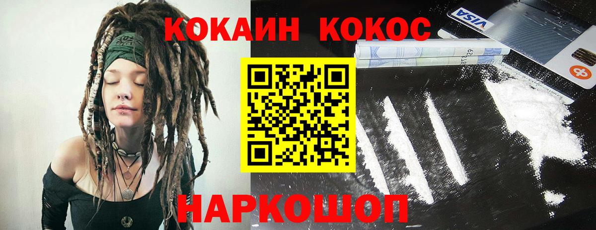 КОКАИН 98%  КОКАИН FishScale  Шебекино  Вход с VPN 