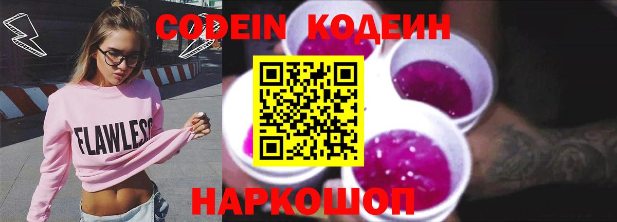 Шебекино  Codein Purple Drank  Вход с VPN 