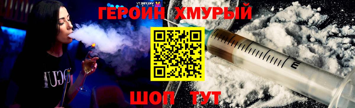 ГЕРОИН  Вход с VPN  Шебекино  Героин Афган 