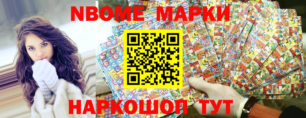 Марки 25I-NBOMe 1,5мг Шебекино